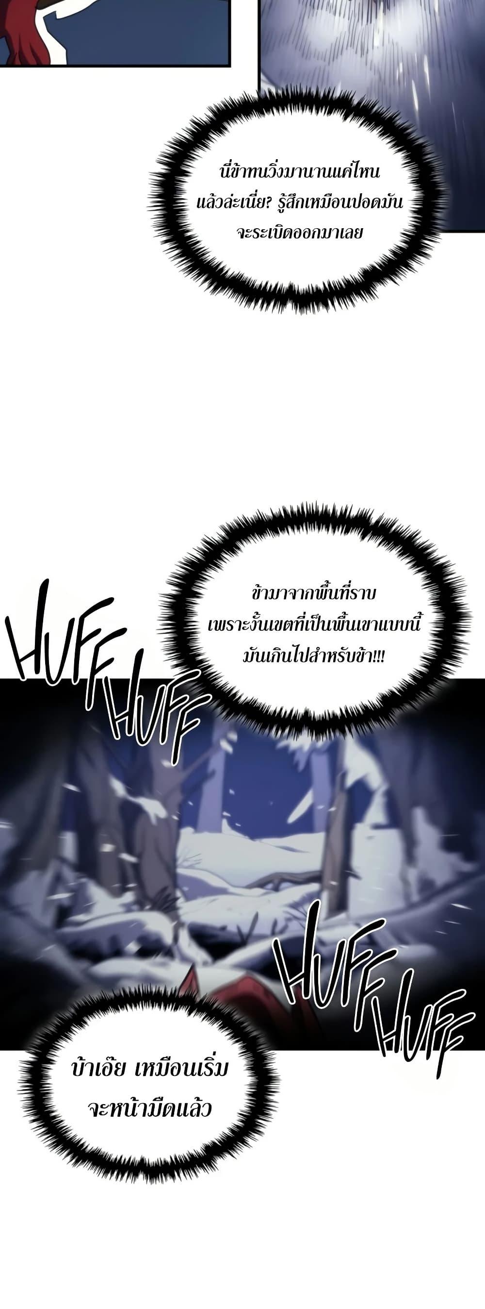 Mr Devourer Please Act Like a Final Boss ทำตัวให้สมกับเป็นมอนสเตอร์บอสหน่อยสิ คุณสวอลโลว์! ตอนที่ 117 page 2