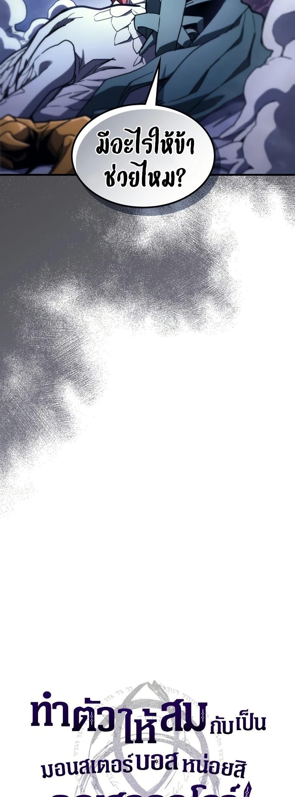 Mr Devourer Please Act Like a Final Boss ทำตัวให้สมกับเป็นมอนสเตอร์บอสหน่อยสิ คุณสวอลโลว์! ตอนที่ 117 page 7