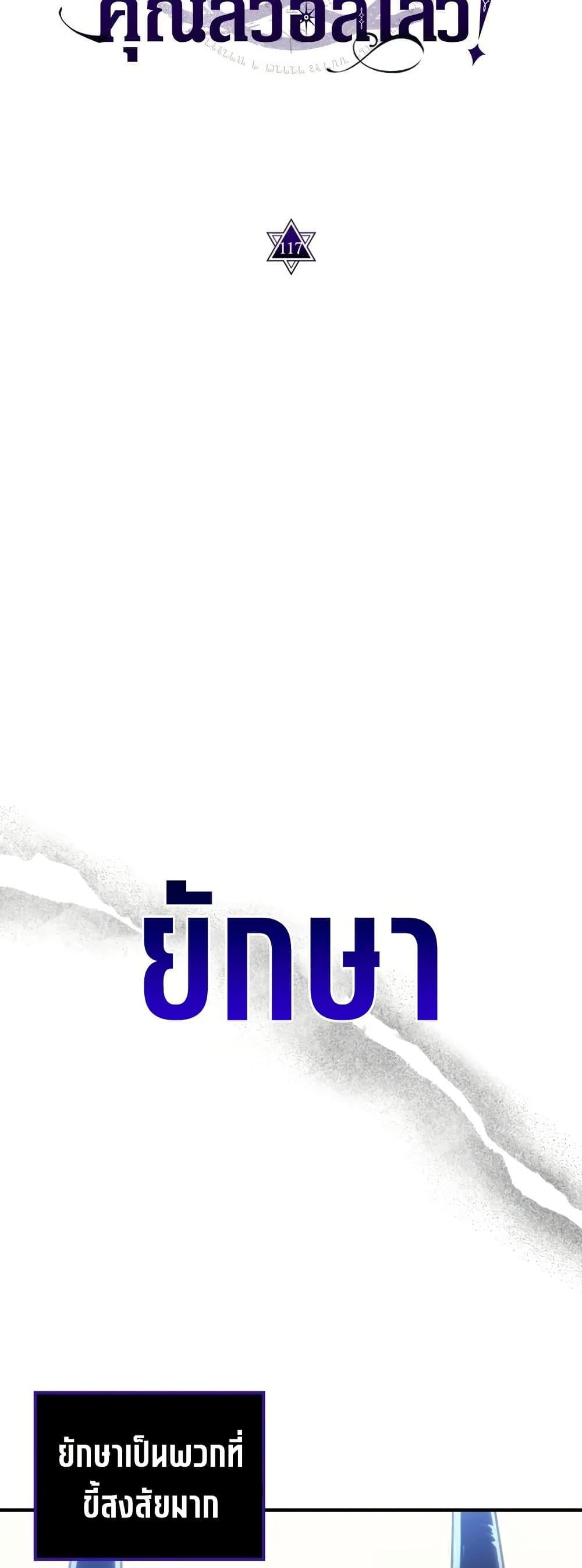 Mr Devourer Please Act Like a Final Boss ทำตัวให้สมกับเป็นมอนสเตอร์บอสหน่อยสิ คุณสวอลโลว์! ตอนที่ 117 page 8