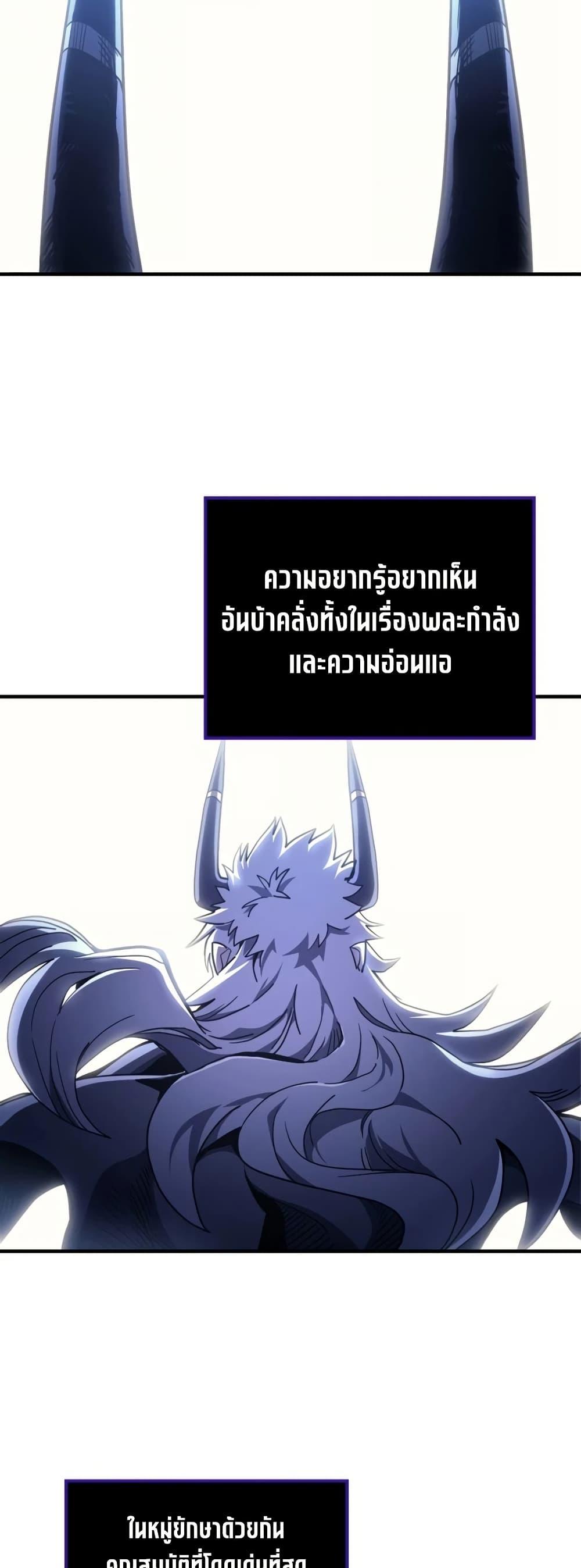 Mr Devourer Please Act Like a Final Boss ทำตัวให้สมกับเป็นมอนสเตอร์บอสหน่อยสิ คุณสวอลโลว์! ตอนที่ 117 page 9