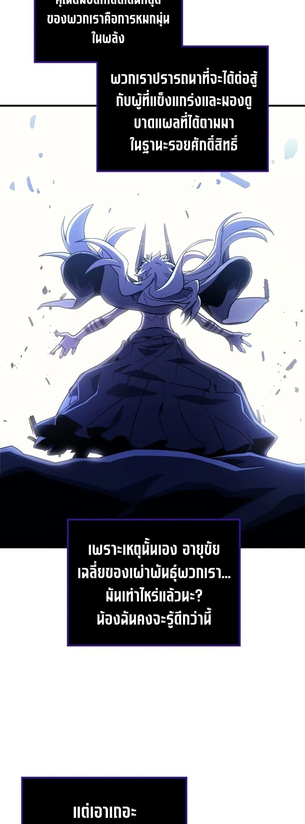 Mr Devourer Please Act Like a Final Boss ทำตัวให้สมกับเป็นมอนสเตอร์บอสหน่อยสิ คุณสวอลโลว์! ตอนที่ 117 page 10