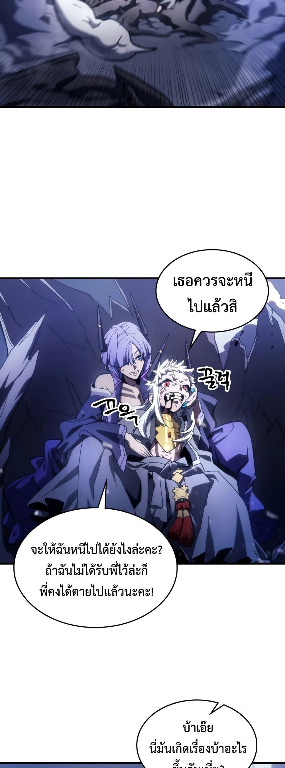 Mr Devourer Please Act Like a Final Boss ทำตัวให้สมกับเป็นมอนสเตอร์บอสหน่อยสิ คุณสวอลโลว์! ตอนที่ 117 page 16