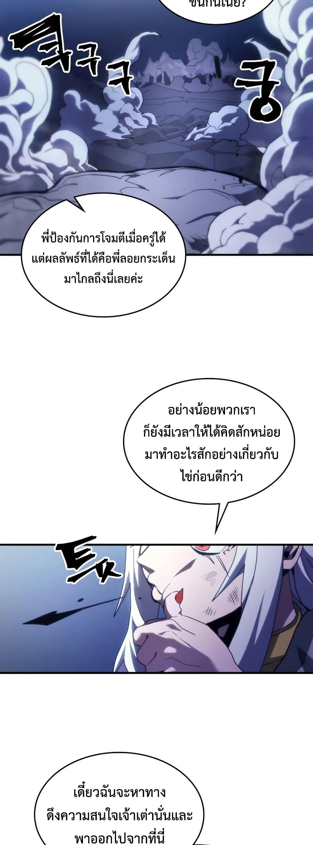 Mr Devourer Please Act Like a Final Boss ทำตัวให้สมกับเป็นมอนสเตอร์บอสหน่อยสิ คุณสวอลโลว์! ตอนที่ 117 page 17