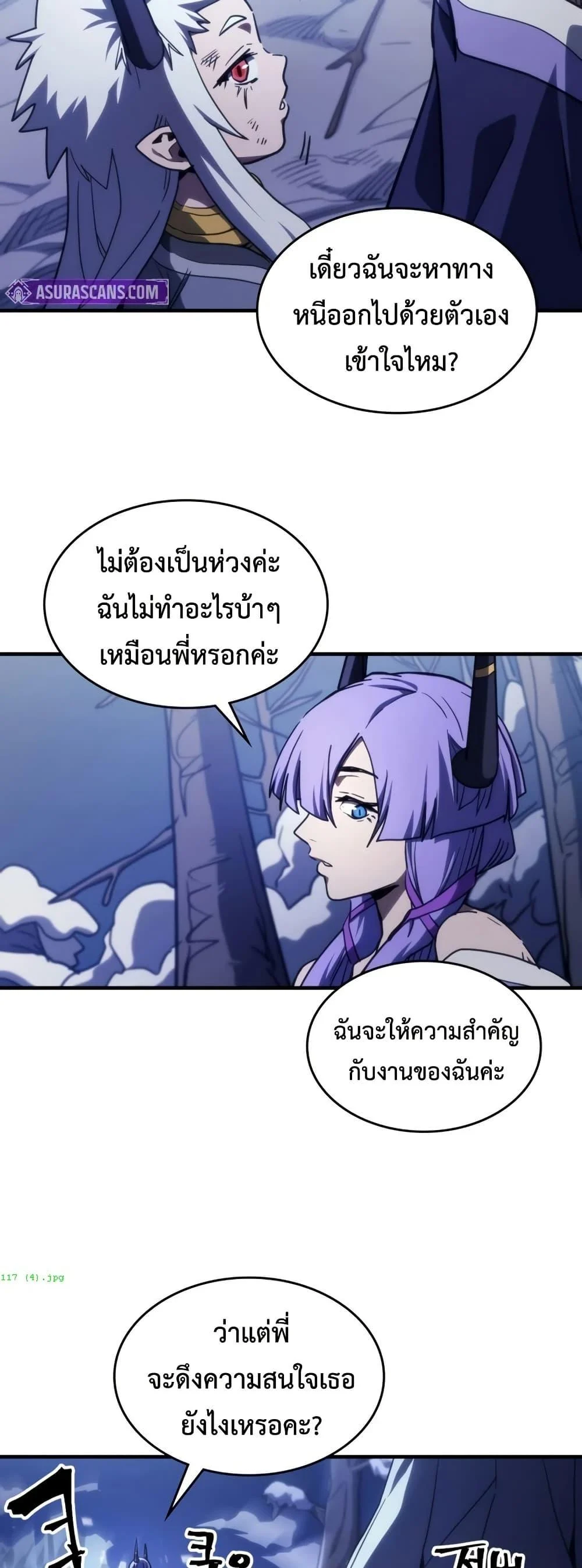 Mr Devourer Please Act Like a Final Boss ทำตัวให้สมกับเป็นมอนสเตอร์บอสหน่อยสิ คุณสวอลโลว์! ตอนที่ 117 page 19