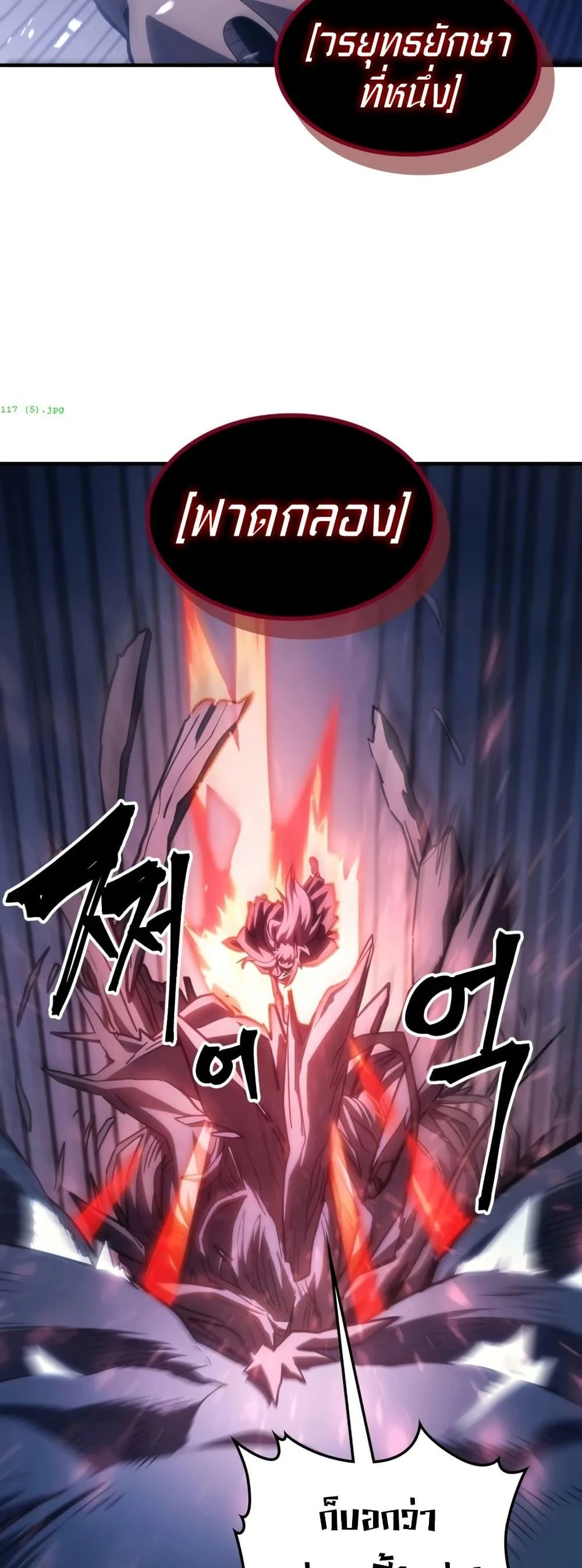 Mr Devourer Please Act Like a Final Boss ทำตัวให้สมกับเป็นมอนสเตอร์บอสหน่อยสิ คุณสวอลโลว์! ตอนที่ 117 page 26