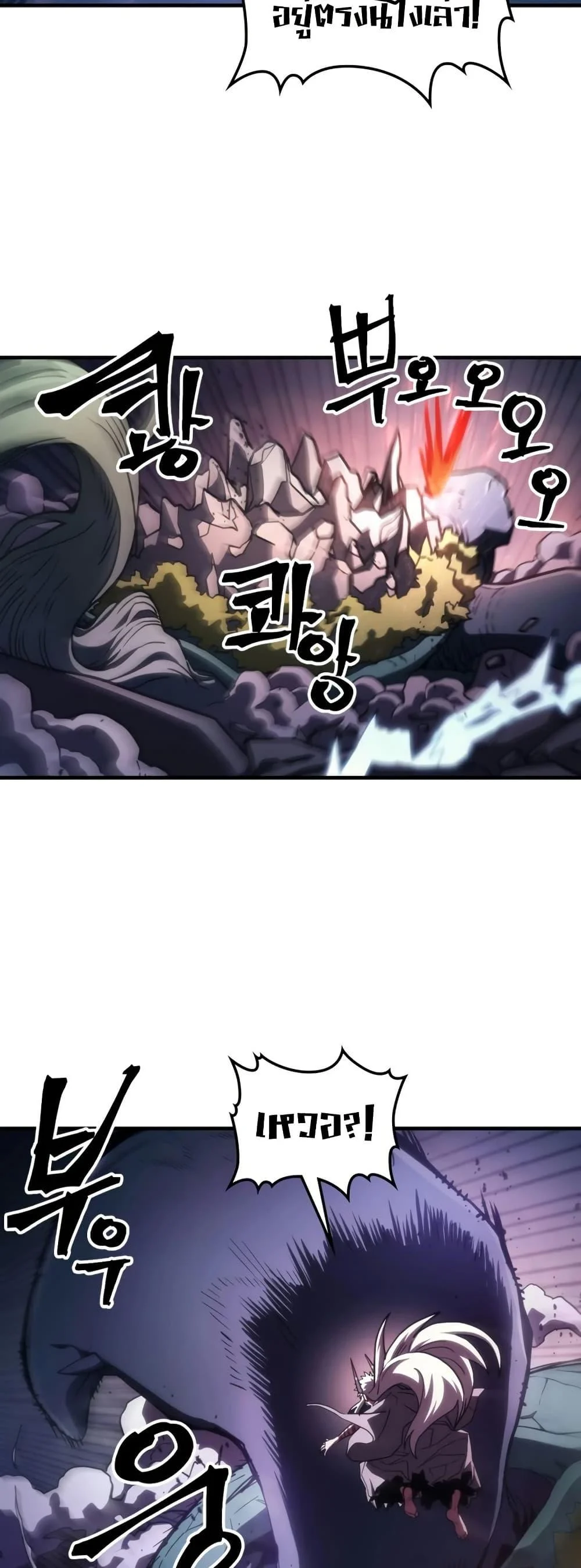 Mr Devourer Please Act Like a Final Boss ทำตัวให้สมกับเป็นมอนสเตอร์บอสหน่อยสิ คุณสวอลโลว์! ตอนที่ 117 page 27