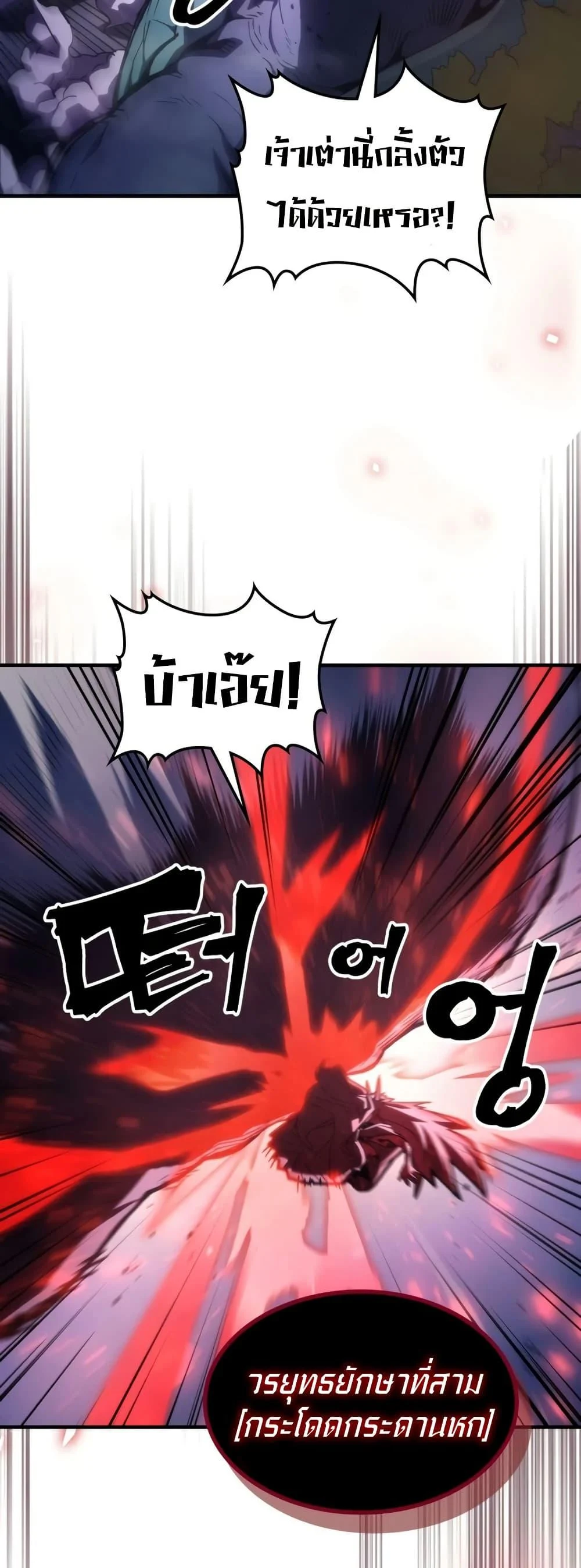 Mr Devourer Please Act Like a Final Boss ทำตัวให้สมกับเป็นมอนสเตอร์บอสหน่อยสิ คุณสวอลโลว์! ตอนที่ 117 page 28