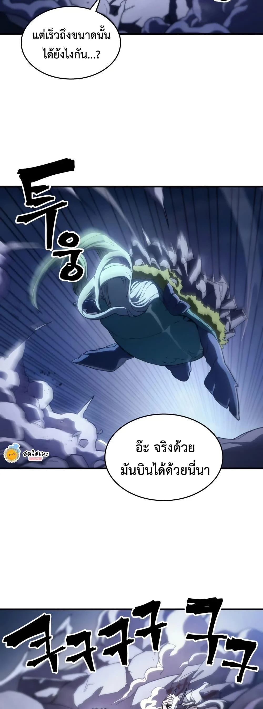 Mr Devourer Please Act Like a Final Boss ทำตัวให้สมกับเป็นมอนสเตอร์บอสหน่อยสิ คุณสวอลโลว์! ตอนที่ 117 page 30