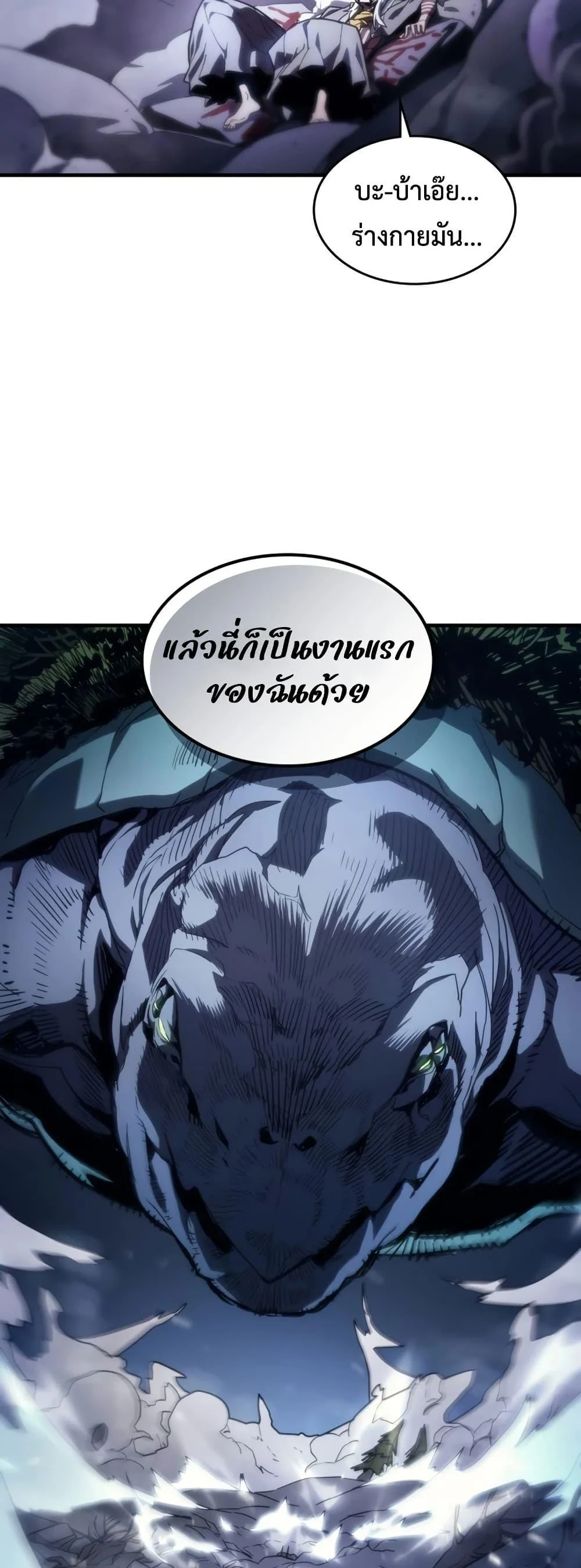 Mr Devourer Please Act Like a Final Boss ทำตัวให้สมกับเป็นมอนสเตอร์บอสหน่อยสิ คุณสวอลโลว์! ตอนที่ 117 page 31