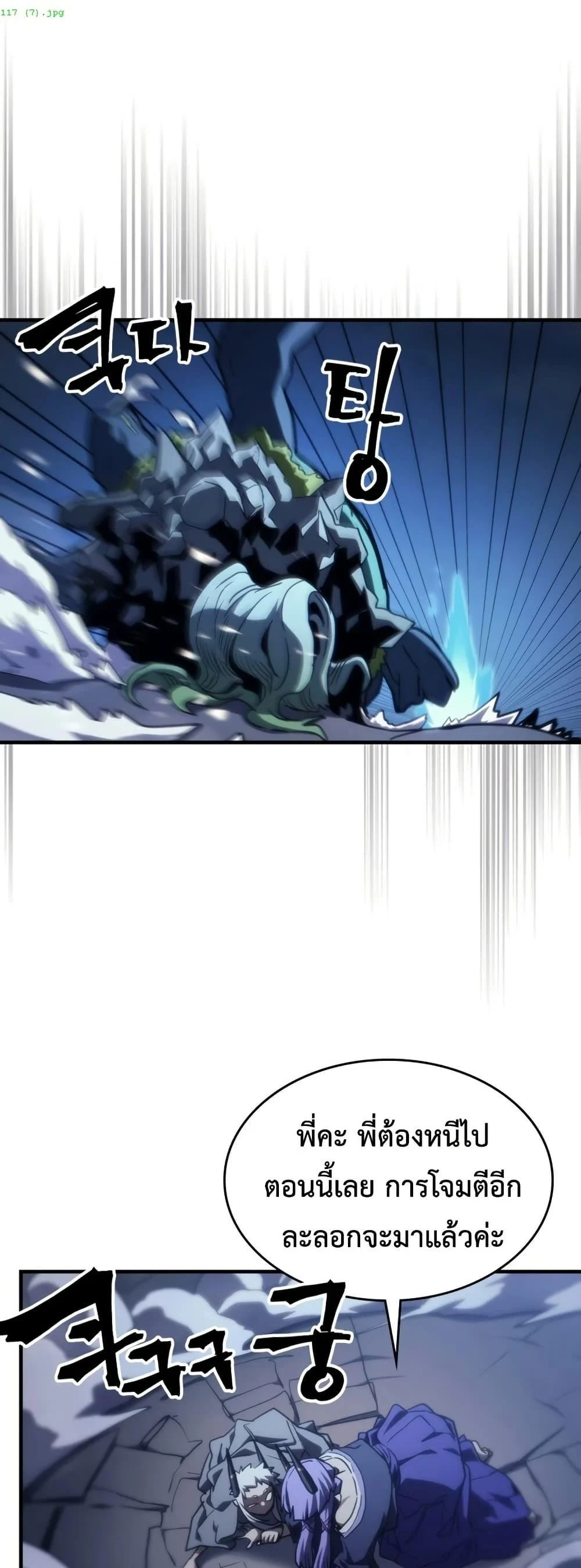 Mr Devourer Please Act Like a Final Boss ทำตัวให้สมกับเป็นมอนสเตอร์บอสหน่อยสิ คุณสวอลโลว์! ตอนที่ 117 page 39