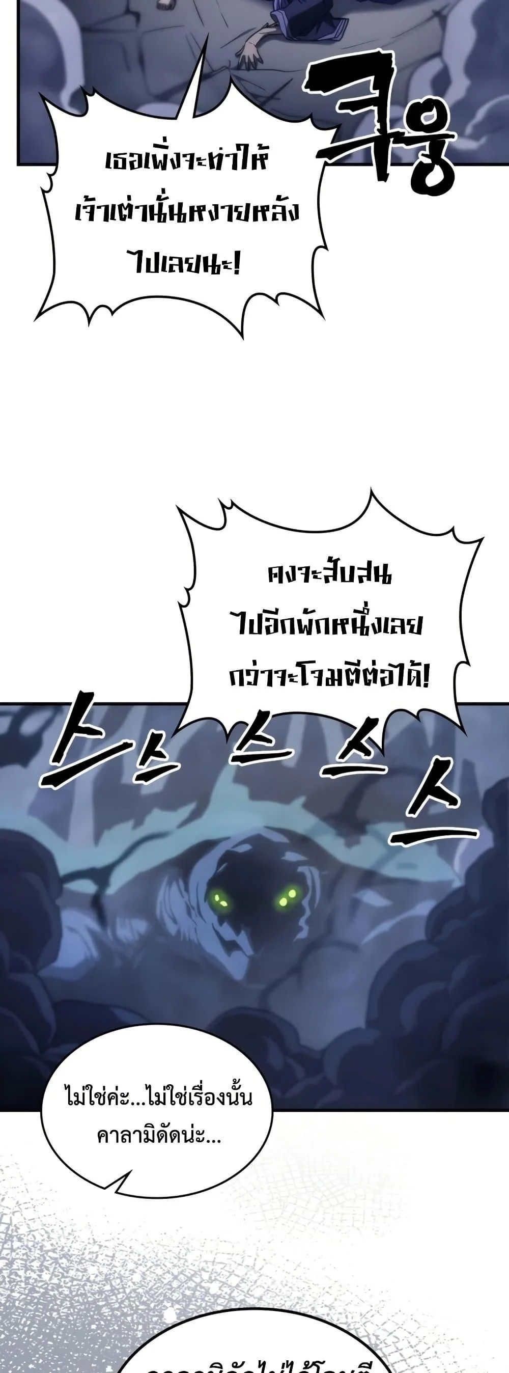 Mr Devourer Please Act Like a Final Boss ทำตัวให้สมกับเป็นมอนสเตอร์บอสหน่อยสิ คุณสวอลโลว์! ตอนที่ 117 page 40