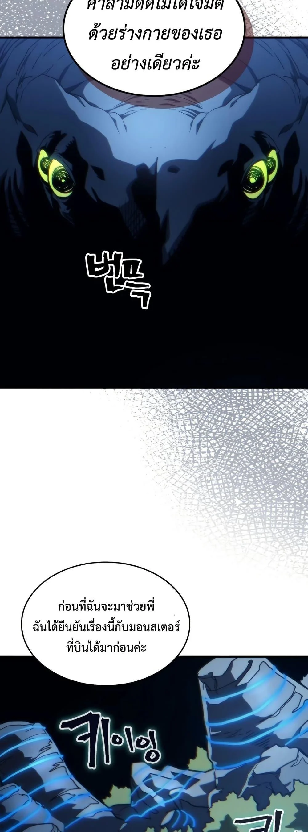 Mr Devourer Please Act Like a Final Boss ทำตัวให้สมกับเป็นมอนสเตอร์บอสหน่อยสิ คุณสวอลโลว์! ตอนที่ 117 page 41