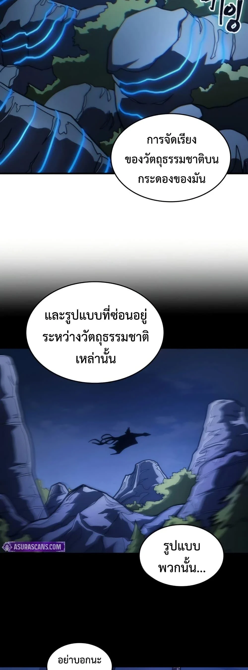 Mr Devourer Please Act Like a Final Boss ทำตัวให้สมกับเป็นมอนสเตอร์บอสหน่อยสิ คุณสวอลโลว์! ตอนที่ 117 page 42