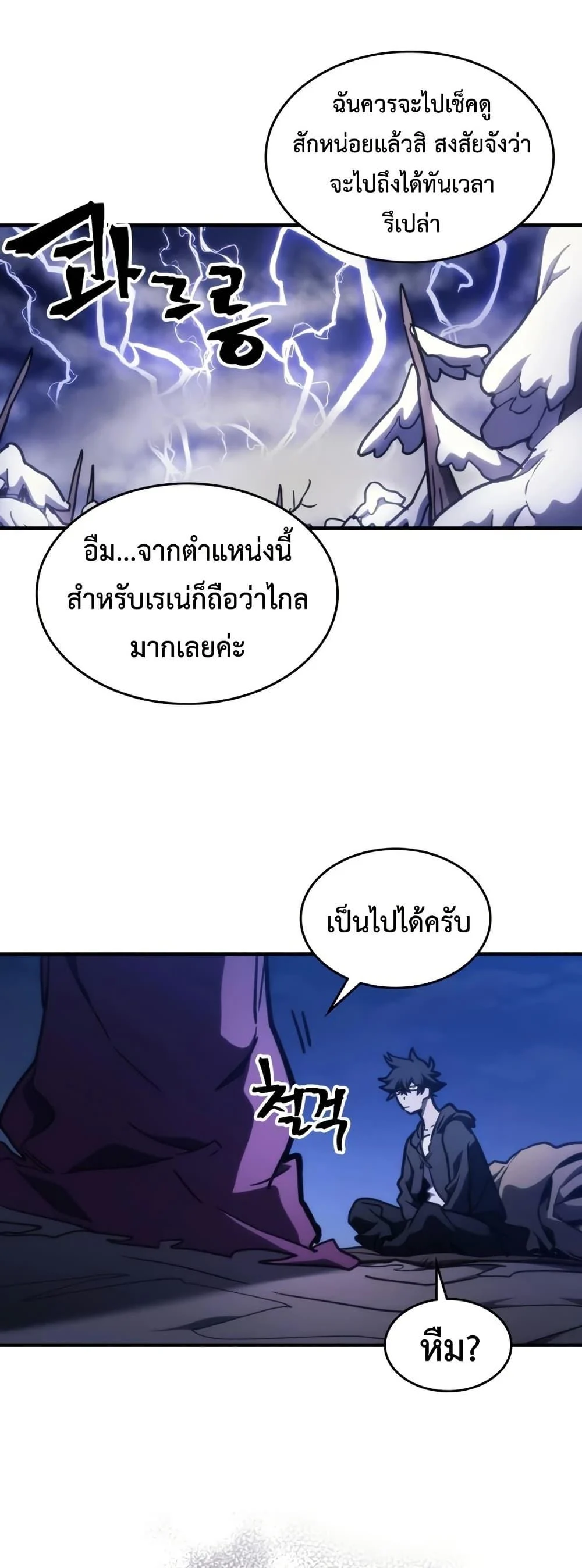 Mr Devourer Please Act Like a Final Boss ทำตัวให้สมกับเป็นมอนสเตอร์บอสหน่อยสิ คุณสวอลโลว์! ตอนที่ 117 page 47