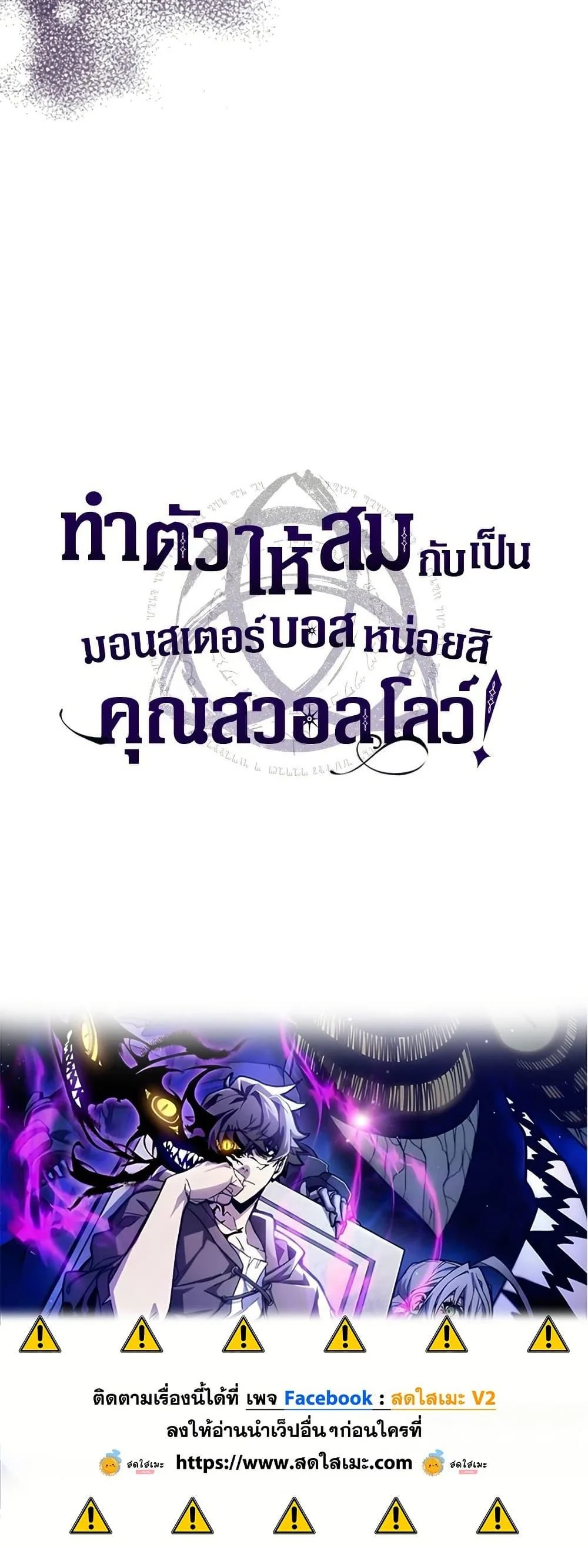 Mr Devourer Please Act Like a Final Boss ทำตัวให้สมกับเป็นมอนสเตอร์บอสหน่อยสิ คุณสวอลโลว์! ตอนที่ 117 page 49