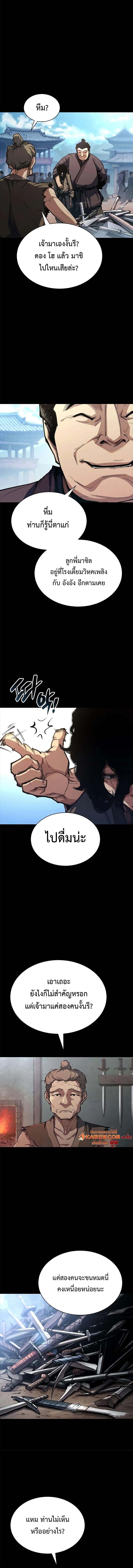 Murim Psychopath จอมมารคลั่งแห่งยุทธภพ ตอนที่ 2 page 2