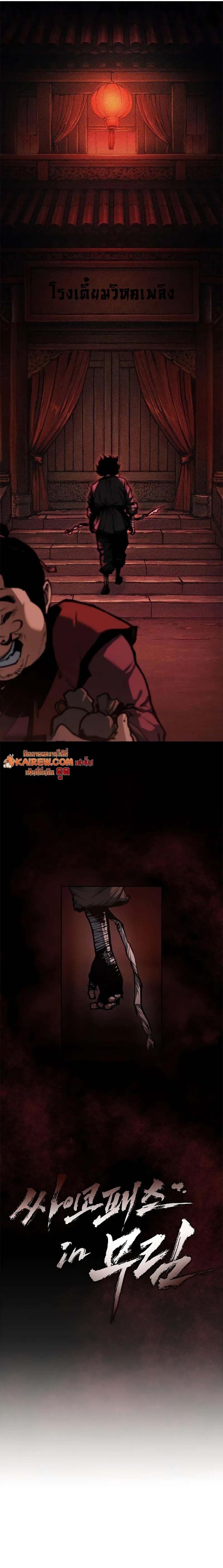 Murim Psychopath จอมมารคลั่งแห่งยุทธภพ ตอนที่ 4 page 2