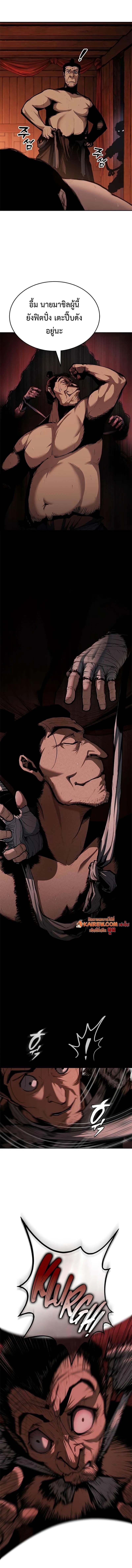 Murim Psychopath จอมมารคลั่งแห่งยุทธภพ ตอนที่ 4 page 3