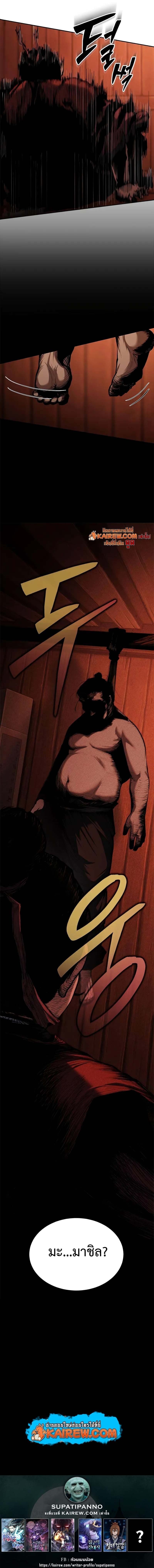 Murim Psychopath จอมมารคลั่งแห่งยุทธภพ ตอนที่ 4 page 12