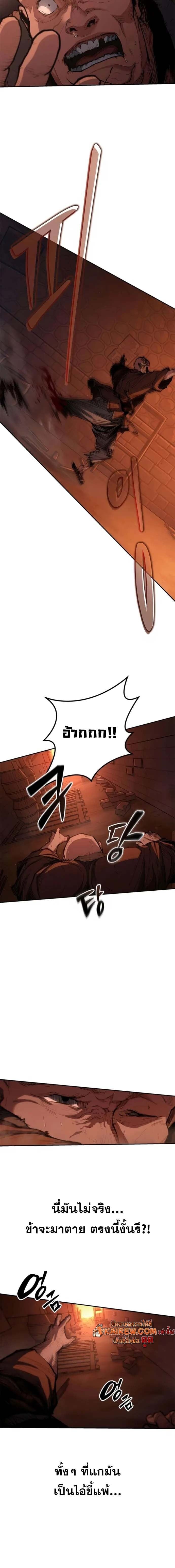 Murim Psychopath จอมมารคลั่งแห่งยุทธภพ ตอนที่ 6 page 1