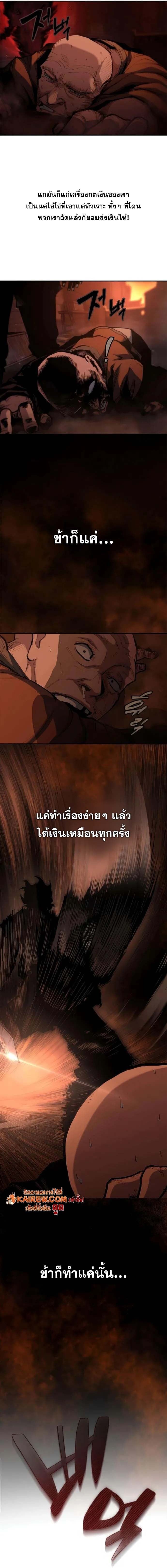 Murim Psychopath จอมมารคลั่งแห่งยุทธภพ ตอนที่ 6 page 2