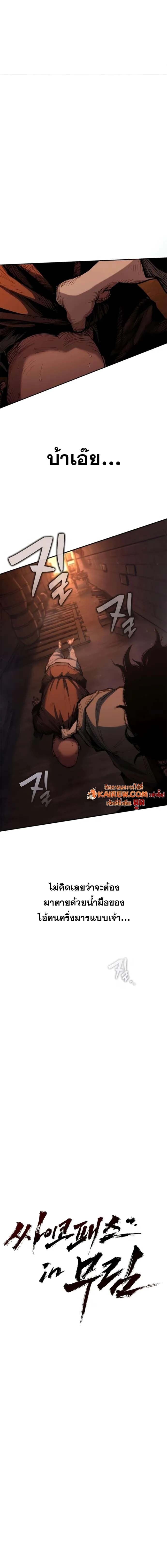 Murim Psychopath จอมมารคลั่งแห่งยุทธภพ ตอนที่ 6 page 3