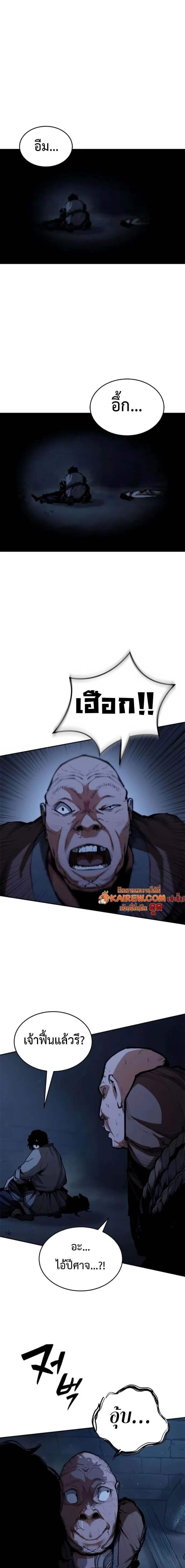 Murim Psychopath จอมมารคลั่งแห่งยุทธภพ ตอนที่ 6 page 4