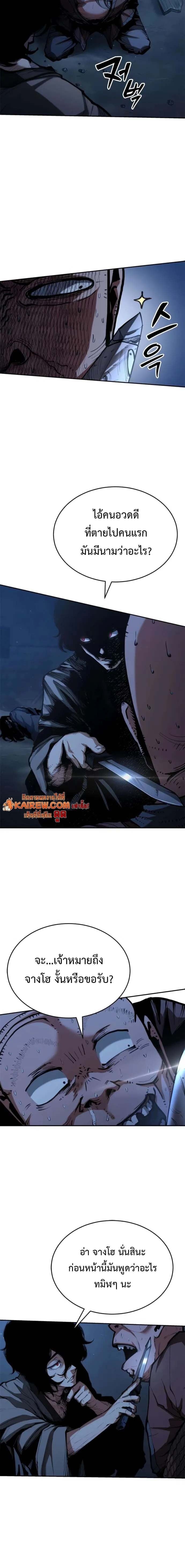 Murim Psychopath จอมมารคลั่งแห่งยุทธภพ ตอนที่ 6 page 5