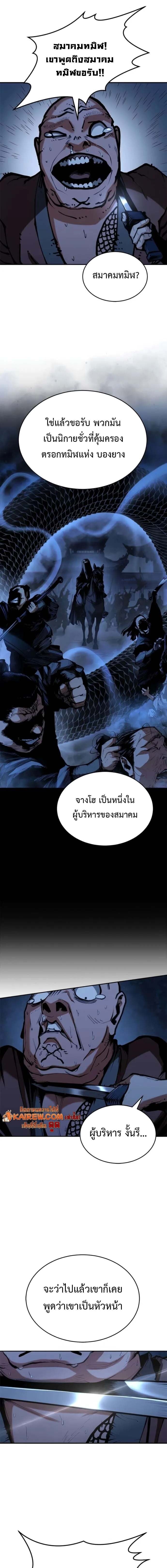 Murim Psychopath จอมมารคลั่งแห่งยุทธภพ ตอนที่ 6 page 6