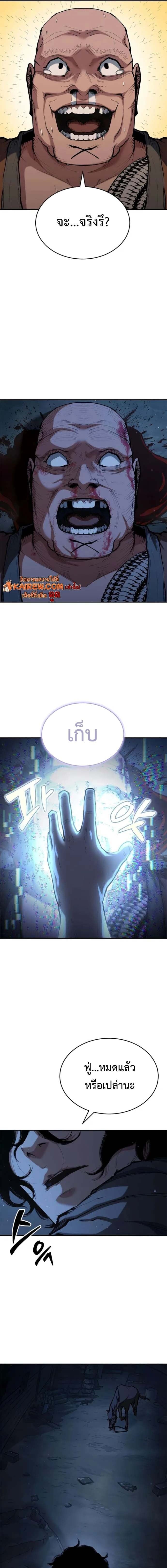 Murim Psychopath จอมมารคลั่งแห่งยุทธภพ ตอนที่ 6 page 8