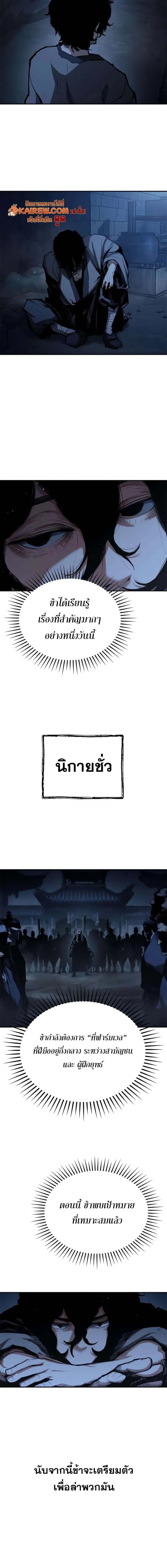 Murim Psychopath จอมมารคลั่งแห่งยุทธภพ ตอนที่ 6 page 9