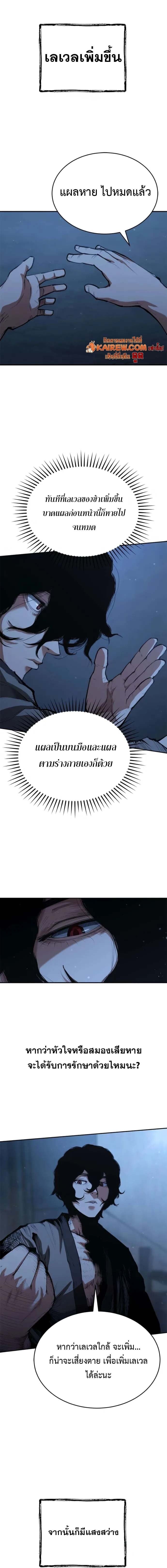 Murim Psychopath จอมมารคลั่งแห่งยุทธภพ ตอนที่ 6 page 10