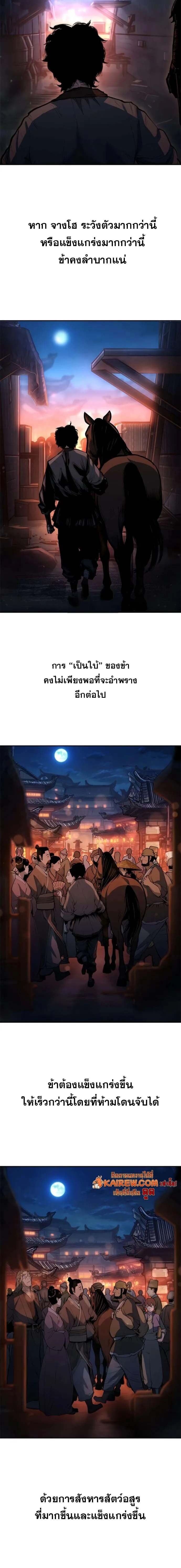 Murim Psychopath จอมมารคลั่งแห่งยุทธภพ ตอนที่ 6 page 13