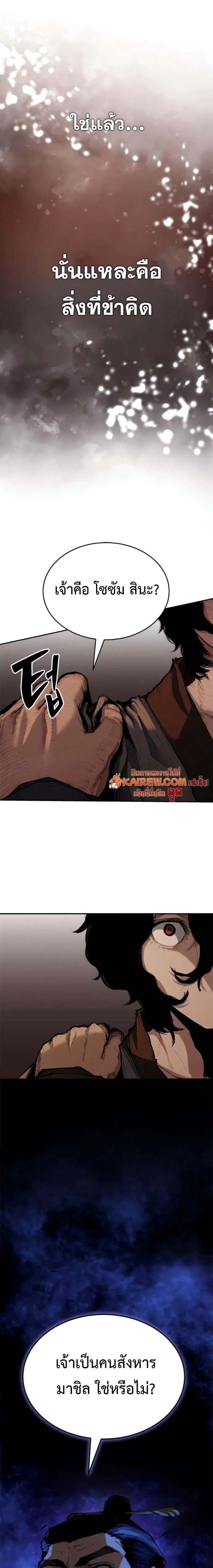 Murim Psychopath จอมมารคลั่งแห่งยุทธภพ ตอนที่ 6 page 14