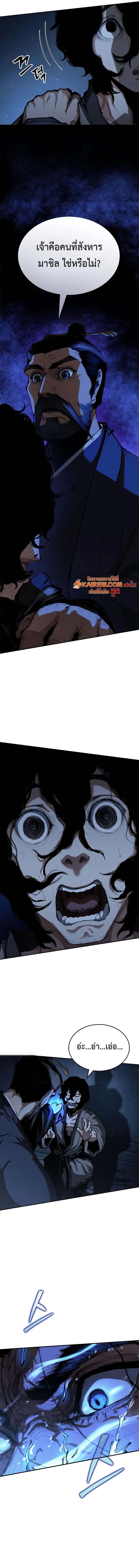 Murim Psychopath จอมมารคลั่งแห่งยุทธภพ ตอนที่ 7 page 5