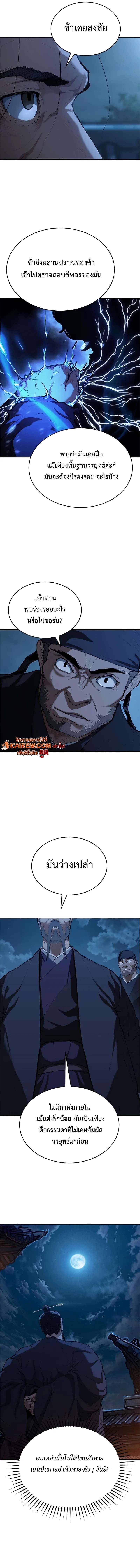 Murim Psychopath จอมมารคลั่งแห่งยุทธภพ ตอนที่ 7 page 8