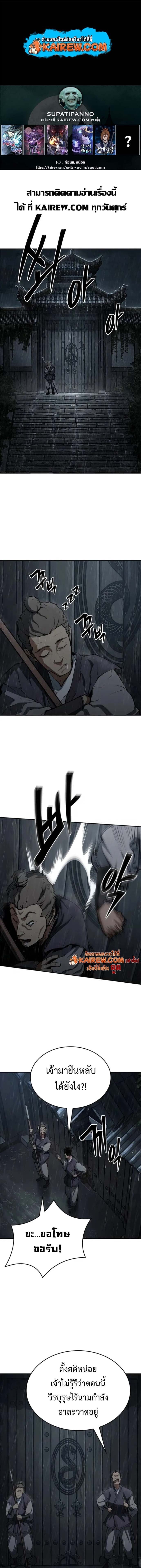 Murim Psychopath จอมมารคลั่งแห่งยุทธภพ ตอนที่ 8 page 0