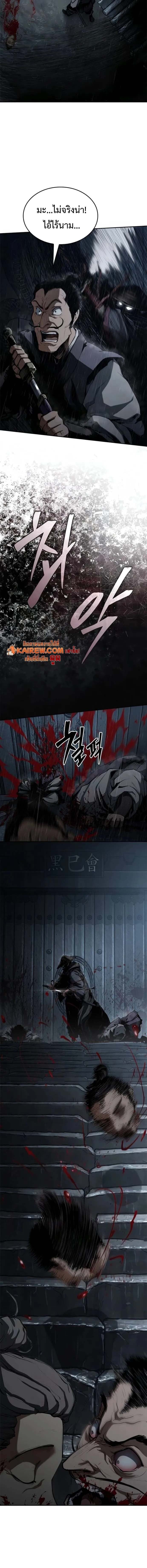 Murim Psychopath จอมมารคลั่งแห่งยุทธภพ ตอนที่ 8 page 2