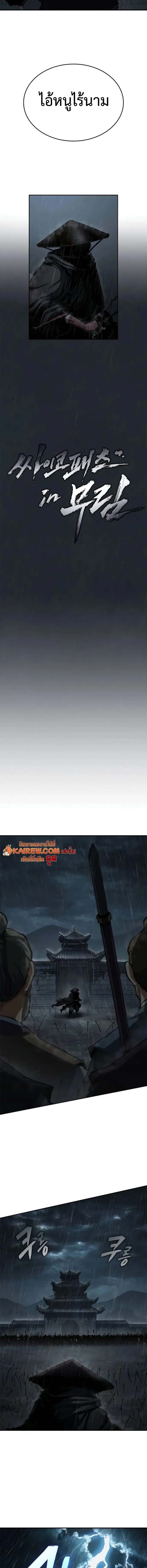 Murim Psychopath จอมมารคลั่งแห่งยุทธภพ ตอนที่ 8 page 5