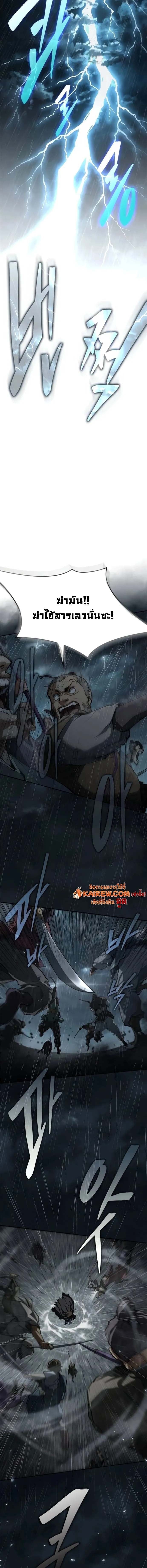 Murim Psychopath จอมมารคลั่งแห่งยุทธภพ ตอนที่ 8 page 6