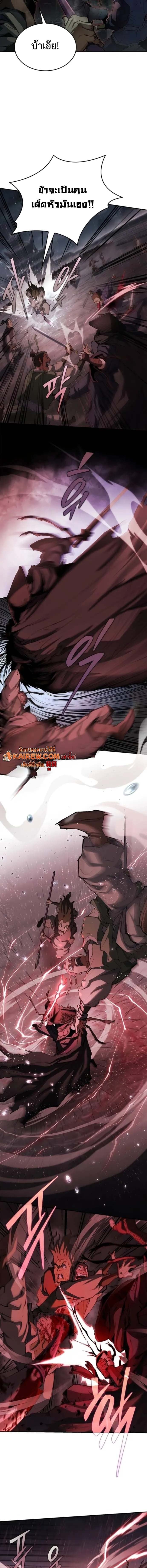 Murim Psychopath จอมมารคลั่งแห่งยุทธภพ ตอนที่ 8 page 9