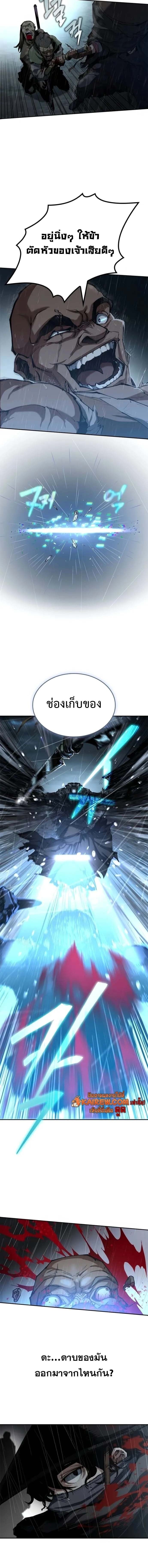 Murim Psychopath จอมมารคลั่งแห่งยุทธภพ ตอนที่ 8 page 11