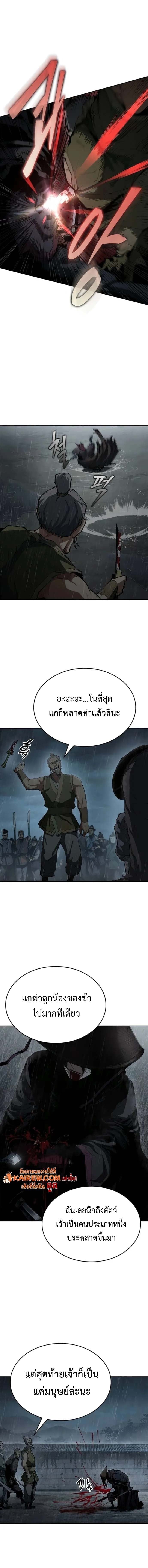 Murim Psychopath จอมมารคลั่งแห่งยุทธภพ ตอนที่ 8 page 12