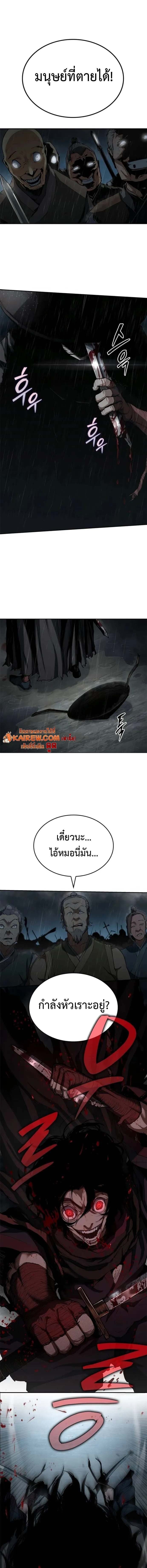 Murim Psychopath จอมมารคลั่งแห่งยุทธภพ ตอนที่ 8 page 13