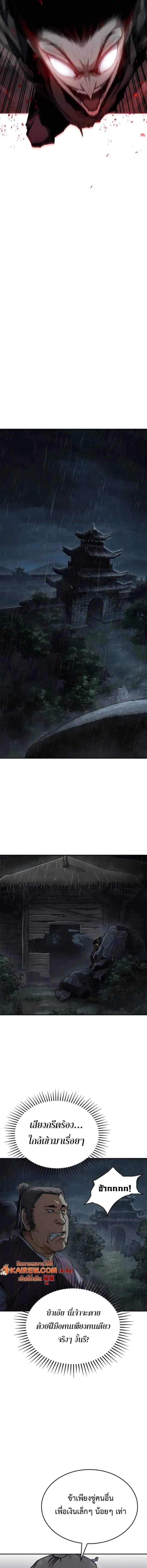 Murim Psychopath จอมมารคลั่งแห่งยุทธภพ ตอนที่ 8 page 14