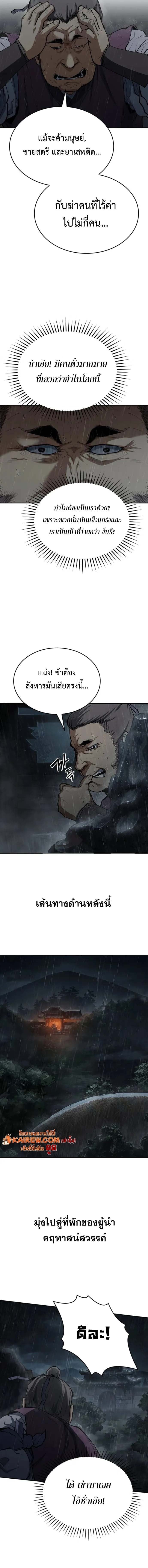 Murim Psychopath จอมมารคลั่งแห่งยุทธภพ ตอนที่ 8 page 15