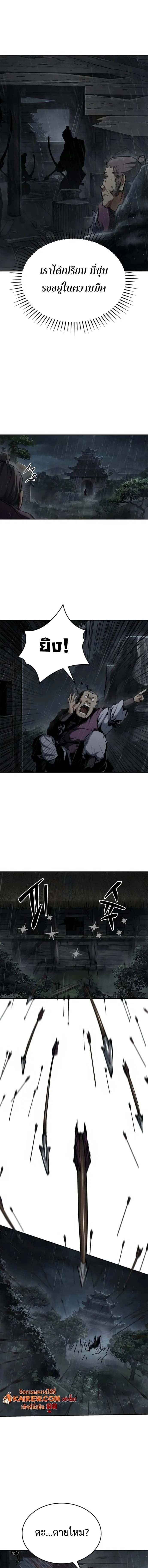 Murim Psychopath จอมมารคลั่งแห่งยุทธภพ ตอนที่ 8 page 16