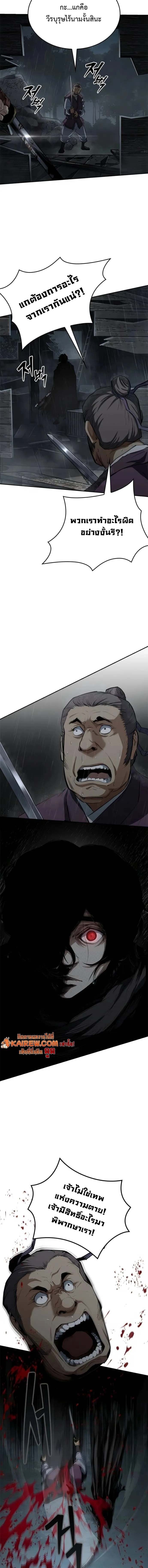 Murim Psychopath จอมมารคลั่งแห่งยุทธภพ ตอนที่ 8 page 18