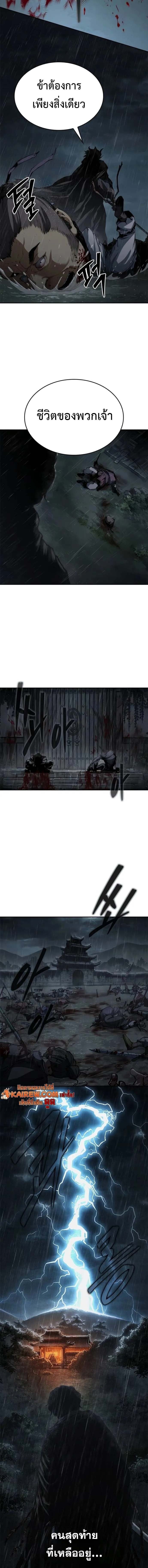 Murim Psychopath จอมมารคลั่งแห่งยุทธภพ ตอนที่ 8 page 19