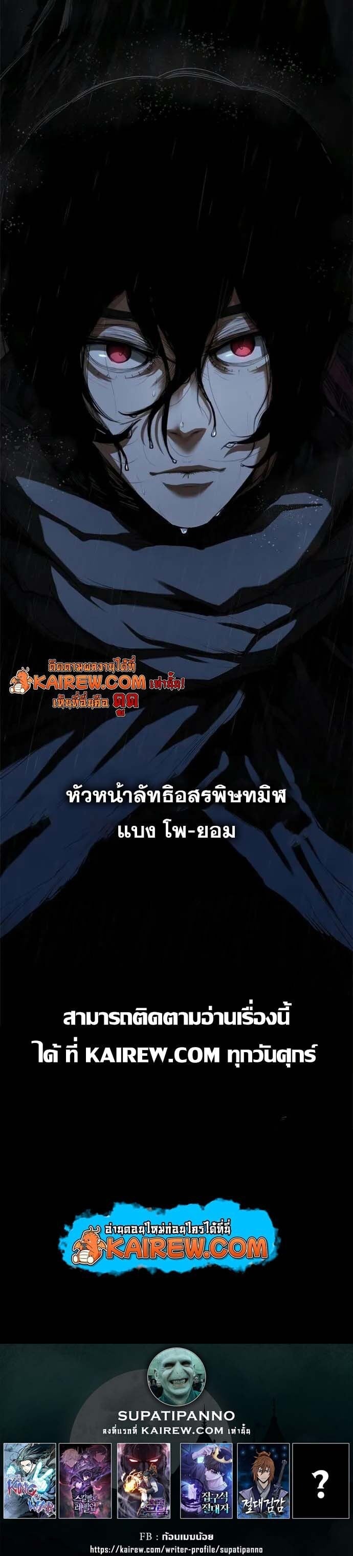 Murim Psychopath จอมมารคลั่งแห่งยุทธภพ ตอนที่ 8 page 20